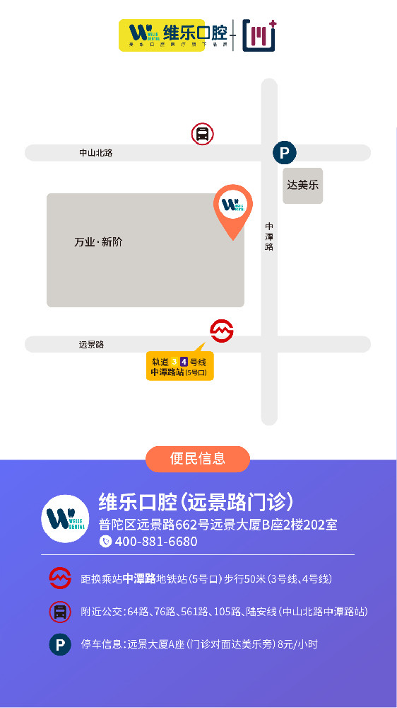 维乐口腔(远景路门诊)