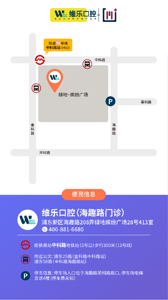 维乐口腔(孙建路门诊)